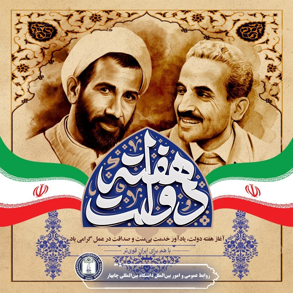 پیام تبریک آقای دکتر عبدالغفور بادپا به مناسبت فرارسیدن هفته دولت و روزکارمند: پیام تبریک آقای دکتر عبدالغفور بادپا به مناسبت فرارسیدن هفته دولت و روزکارمند: