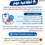 اطلاعیه مهم