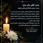# تسلیت «إِنّا لِلّهِ وَإِنّا إِلَیْهِ راجِعُونَ # تسلیت «إِنّا لِلّهِ وَإِنّا إِلَیْهِ راجِعُونَ